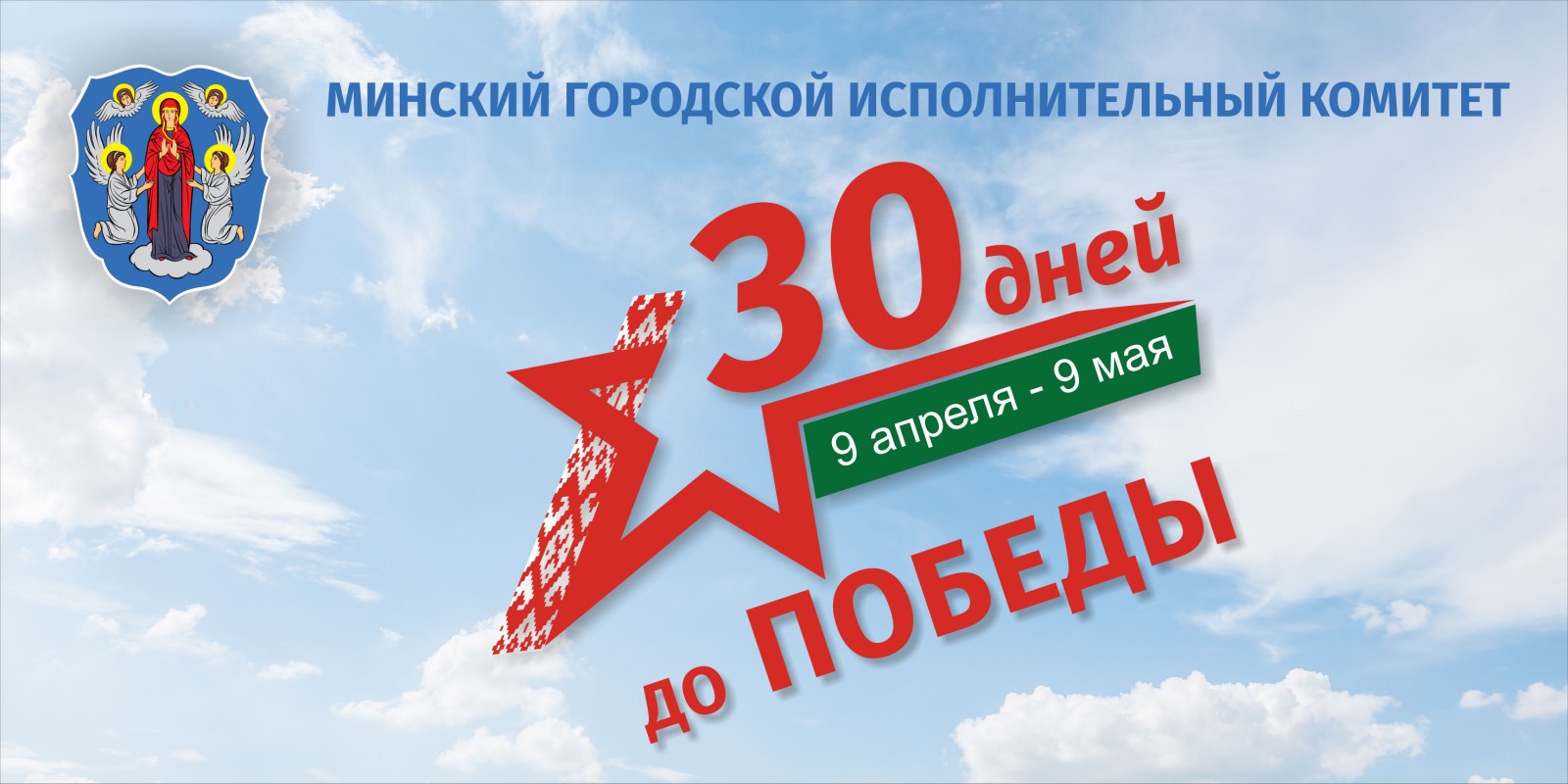 Картинка 30 дней до победы